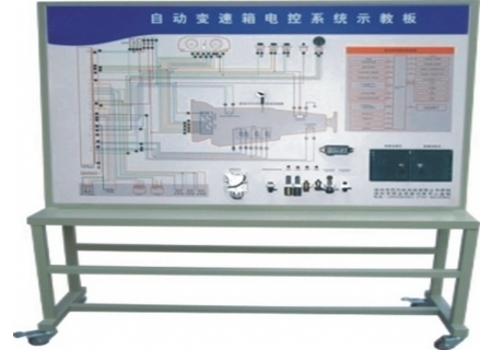 普通型自動變速箱電控系統(tǒng)示教板