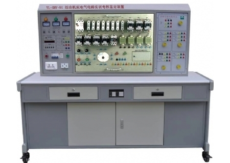 YL-SHY-91 綜合機(jī)床電氣電路實(shí)訓(xùn)考核鑒定裝置