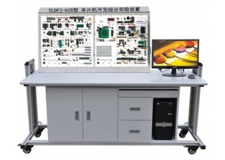 YLDPJ-91B型 單片機開發(fā)綜合實驗裝置