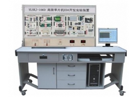 YLSKJ-106D 高級單片機、EDA開發(fā)實驗裝置