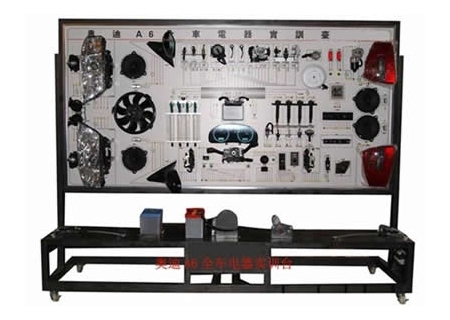 奧迪A6全車電器實訓臺