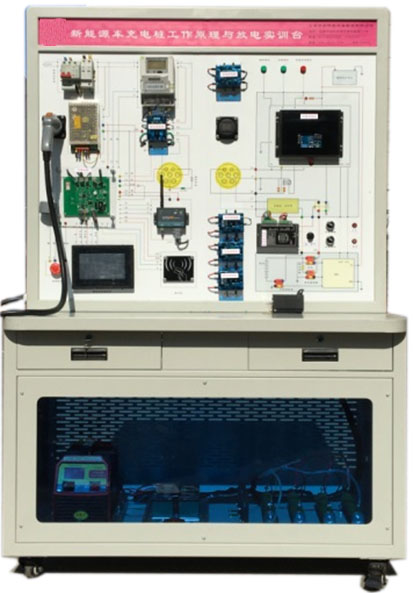 新能源汽車充電系統(tǒng)實(shí)訓(xùn)裝置
